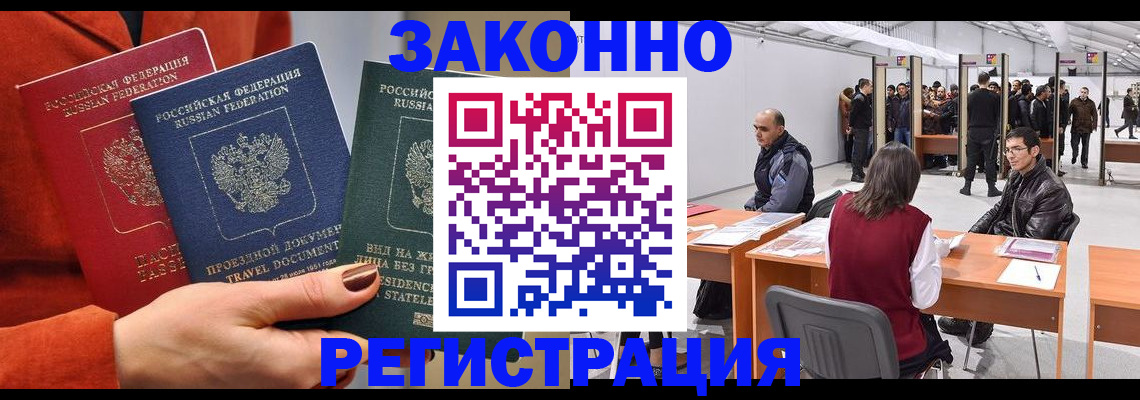 прописка для работы в Родниках