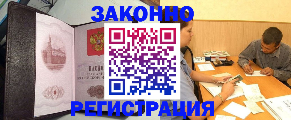 прописка гарантия в Родниках