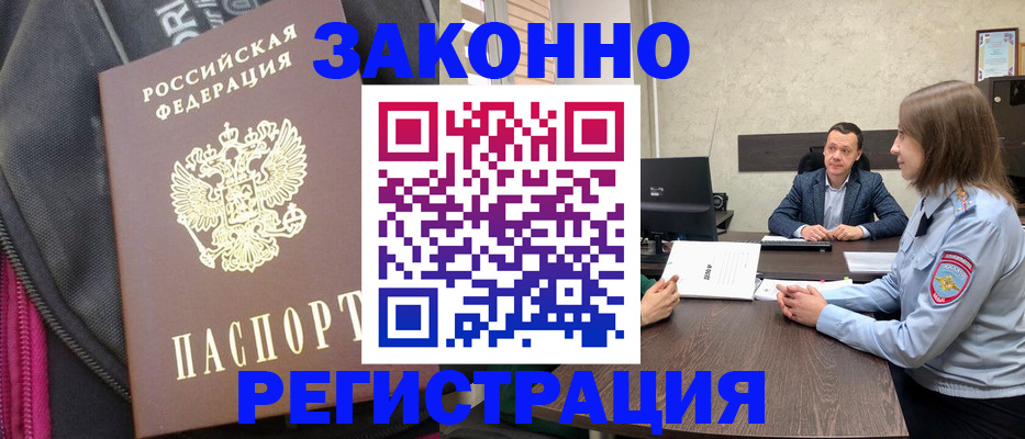 прописка законно в Родниках