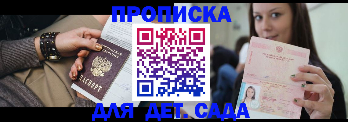прописка ребенка в Родниках
