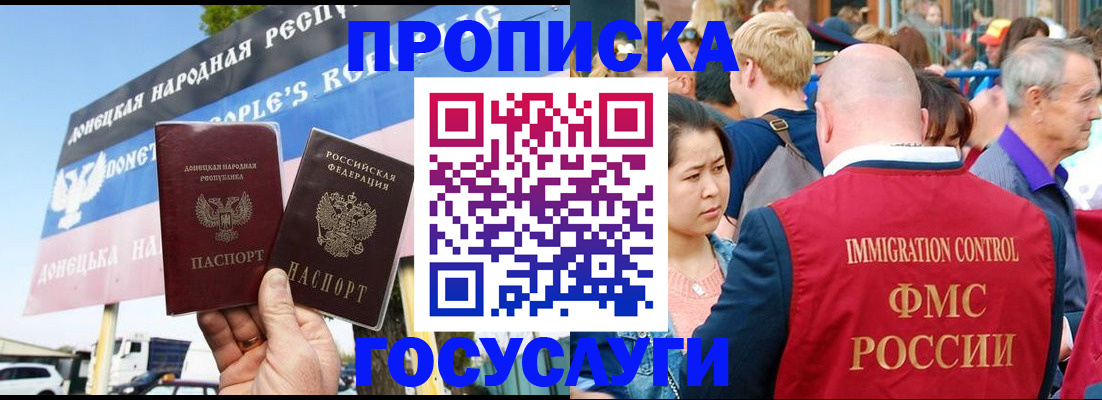 прописка штамп в Родниках