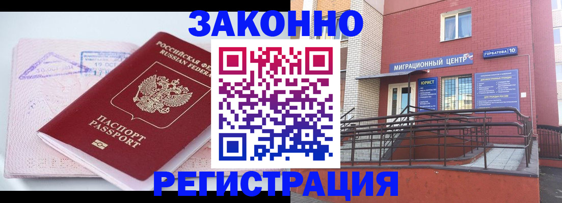 прописка гарантия в Родниках